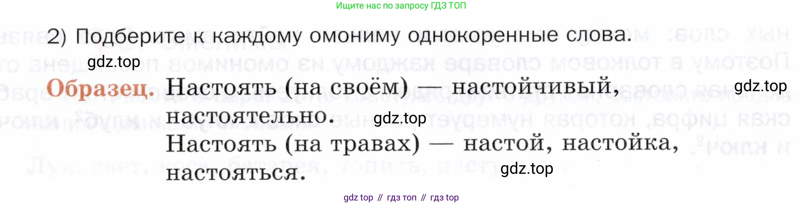 ГДЗ Русский язык, 5 класс Учебник, авторы: Шмелёв Алексей Дмитриевич, Флоренская Эльза Александровна, Габович Фаина Ефимовна, Савчук Лариса Олеговна(2), Шмелёва Елена Яковлевна, издательство Просвещение, Москва, 2021, Часть 1, страница 253, номер 45, Условие (продолжение 2)