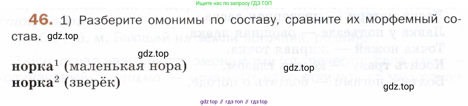 ГДЗ Русский язык, 5 класс Учебник, авторы: Шмелёв Алексей Дмитриевич, Флоренская Эльза Александровна, Габович Фаина Ефимовна, Савчук Лариса Олеговна(2), Шмелёва Елена Яковлевна, издательство Просвещение, Москва, 2021, Часть 1, страница 254, номер 46, Условие