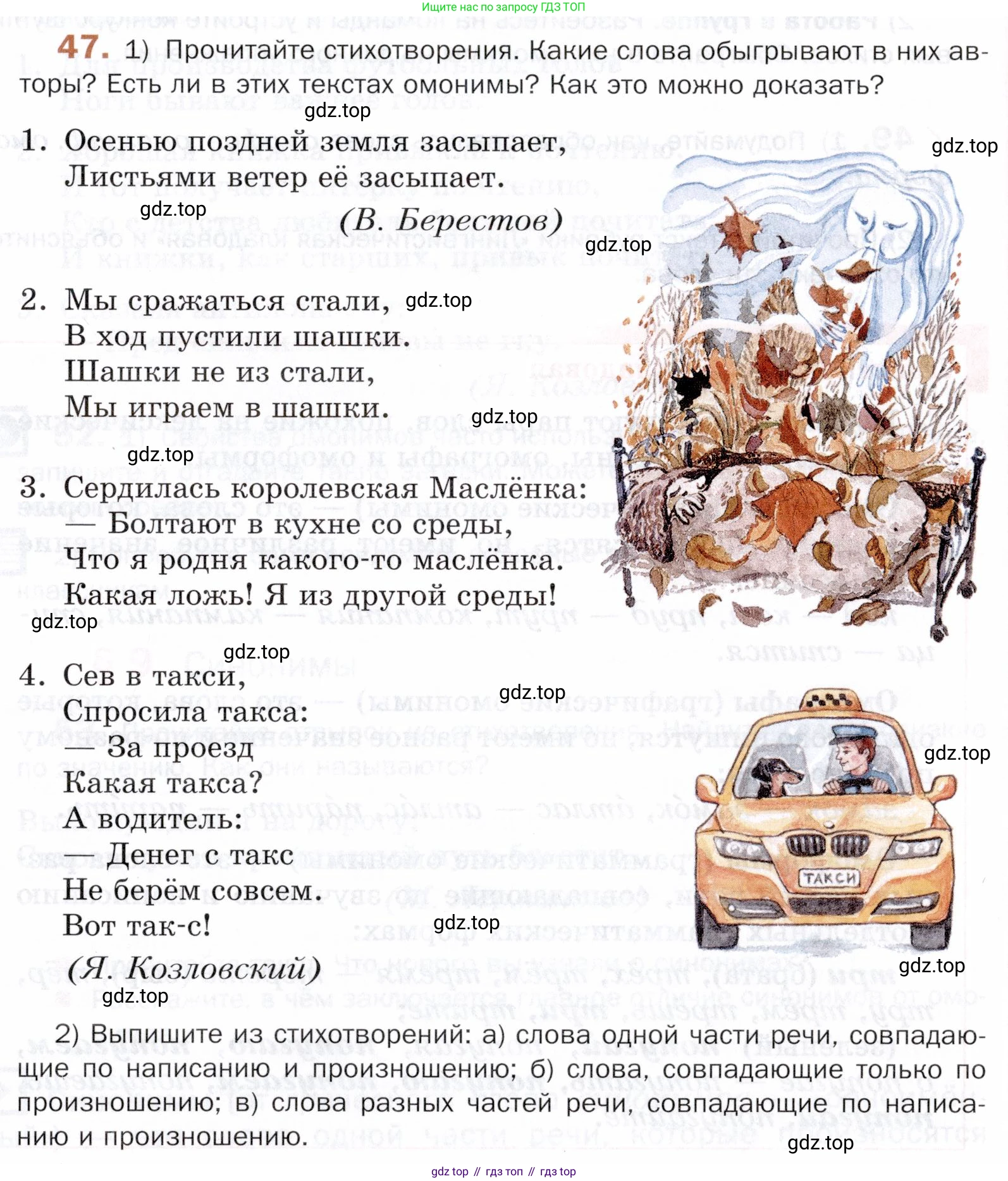 ГДЗ Русский язык, 5 класс Учебник, авторы: Шмелёв Алексей Дмитриевич, Флоренская Эльза Александровна, Габович Фаина Ефимовна, Савчук Лариса Олеговна(2), Шмелёва Елена Яковлевна, издательство Просвещение, Москва, 2021, Часть 1, страница 255, номер 47, Условие