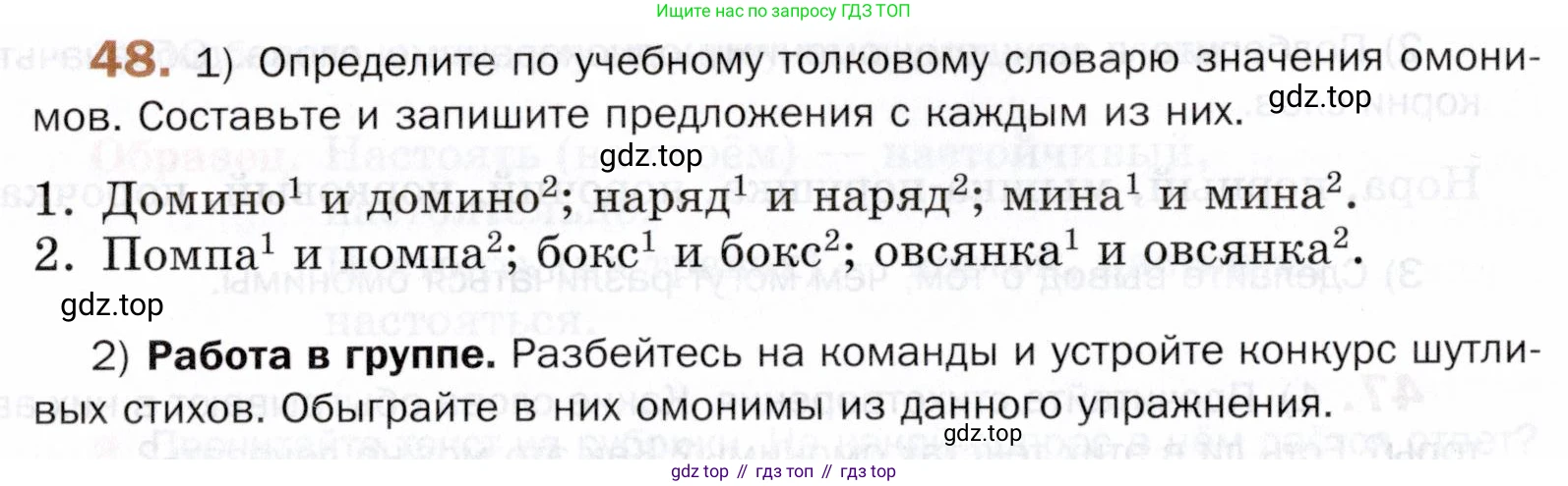 ГДЗ Русский язык, 5 класс Учебник, авторы: Шмелёв Алексей Дмитриевич, Флоренская Эльза Александровна, Габович Фаина Ефимовна, Савчук Лариса Олеговна(2), Шмелёва Елена Яковлевна, издательство Просвещение, Москва, 2021, Часть 1, страница 256, номер 48, Условие