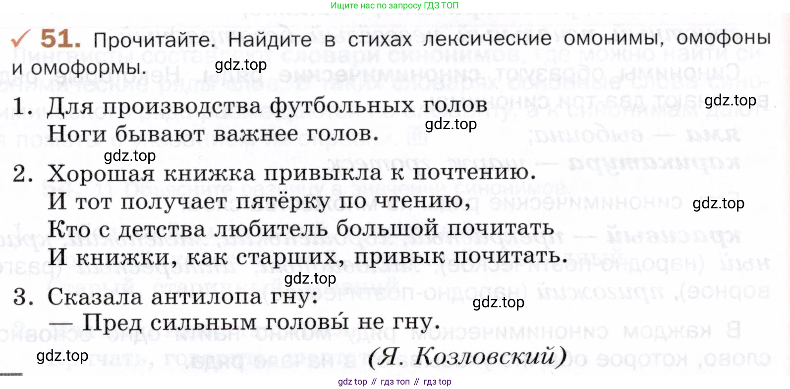 ГДЗ Русский язык, 5 класс Учебник, авторы: Шмелёв Алексей Дмитриевич, Флоренская Эльза Александровна, Габович Фаина Ефимовна, Савчук Лариса Олеговна(2), Шмелёва Елена Яковлевна, издательство Просвещение, Москва, 2021, Часть 1, страница 257, номер 51, Условие