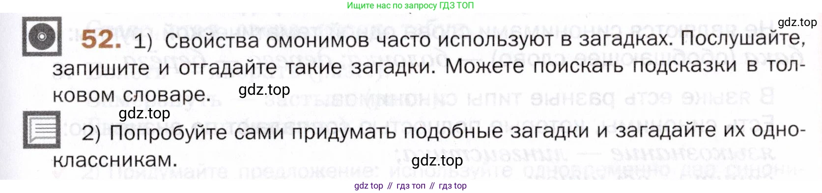 ГДЗ Русский язык, 5 класс Учебник, авторы: Шмелёв Алексей Дмитриевич, Флоренская Эльза Александровна, Габович Фаина Ефимовна, Савчук Лариса Олеговна(2), Шмелёва Елена Яковлевна, издательство Просвещение, Москва, 2021, Часть 1, страница 257, номер 52, Условие