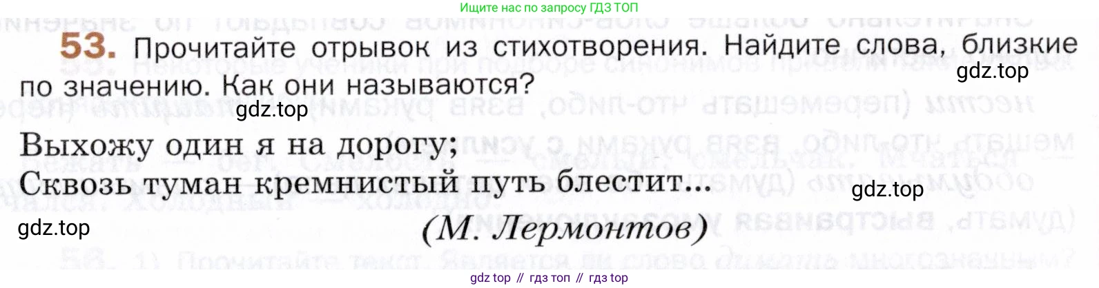 ГДЗ Русский язык, 5 класс Учебник, авторы: Шмелёв Алексей Дмитриевич, Флоренская Эльза Александровна, Габович Фаина Ефимовна, Савчук Лариса Олеговна(2), Шмелёва Елена Яковлевна, издательство Просвещение, Москва, 2021, Часть 1, страница 257, номер 53, Условие