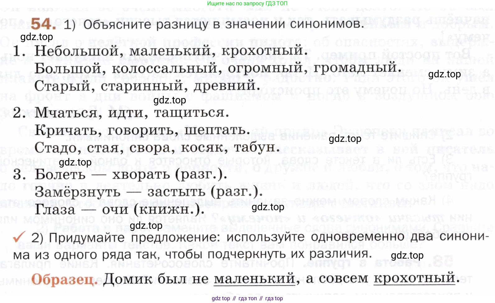 ГДЗ Русский язык, 5 класс Учебник, авторы: Шмелёв Алексей Дмитриевич, Флоренская Эльза Александровна, Габович Фаина Ефимовна, Савчук Лариса Олеговна(2), Шмелёва Елена Яковлевна, издательство Просвещение, Москва, 2021, Часть 1, страница 259, номер 54, Условие