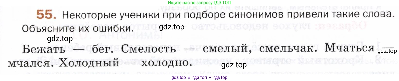 ГДЗ Русский язык, 5 класс Учебник, авторы: Шмелёв Алексей Дмитриевич, Флоренская Эльза Александровна, Габович Фаина Ефимовна, Савчук Лариса Олеговна(2), Шмелёва Елена Яковлевна, издательство Просвещение, Москва, 2021, Часть 1, страница 259, номер 55, Условие