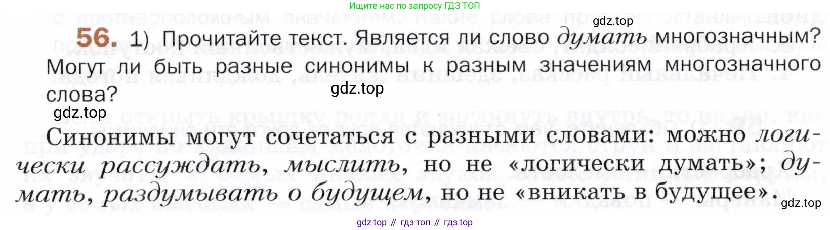 ГДЗ Русский язык, 5 класс Учебник, авторы: Шмелёв Алексей Дмитриевич, Флоренская Эльза Александровна, Габович Фаина Ефимовна, Савчук Лариса Олеговна(2), Шмелёва Елена Яковлевна, издательство Просвещение, Москва, 2021, Часть 1, страница 259, номер 56, Условие