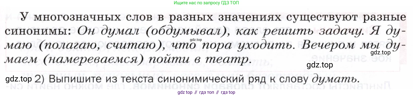 ГДЗ Русский язык, 5 класс Учебник, авторы: Шмелёв Алексей Дмитриевич, Флоренская Эльза Александровна, Габович Фаина Ефимовна, Савчук Лариса Олеговна(2), Шмелёва Елена Яковлевна, издательство Просвещение, Москва, 2021, Часть 1, страница 259, номер 56, Условие (продолжение 2)