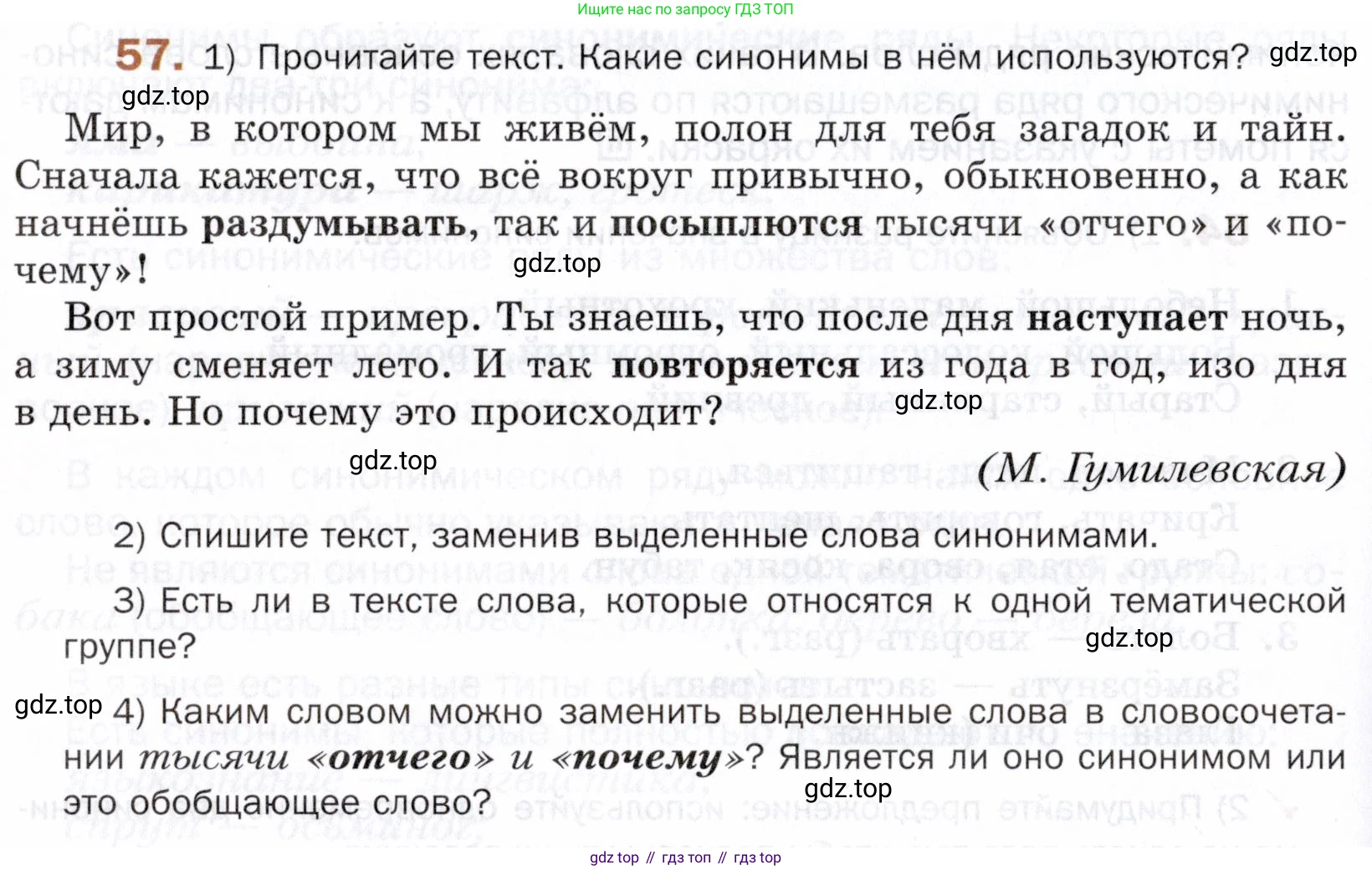 ГДЗ Русский язык, 5 класс Учебник, авторы: Шмелёв Алексей Дмитриевич, Флоренская Эльза Александровна, Габович Фаина Ефимовна, Савчук Лариса Олеговна(2), Шмелёва Елена Яковлевна, издательство Просвещение, Москва, 2021, Часть 1, страница 260, номер 57, Условие