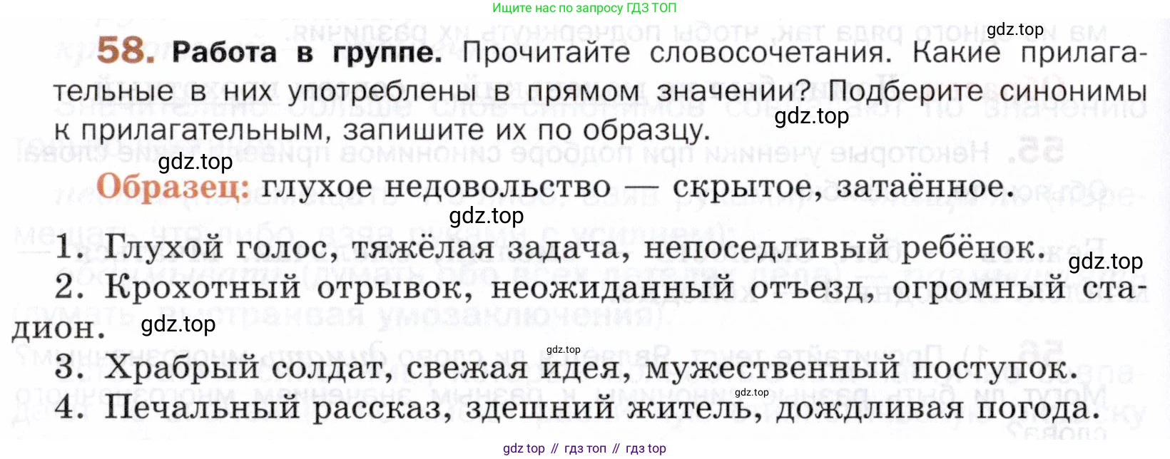 ГДЗ Русский язык, 5 класс Учебник, авторы: Шмелёв Алексей Дмитриевич, Флоренская Эльза Александровна, Габович Фаина Ефимовна, Савчук Лариса Олеговна(2), Шмелёва Елена Яковлевна, издательство Просвещение, Москва, 2021, Часть 1, страница 260, номер 58, Условие