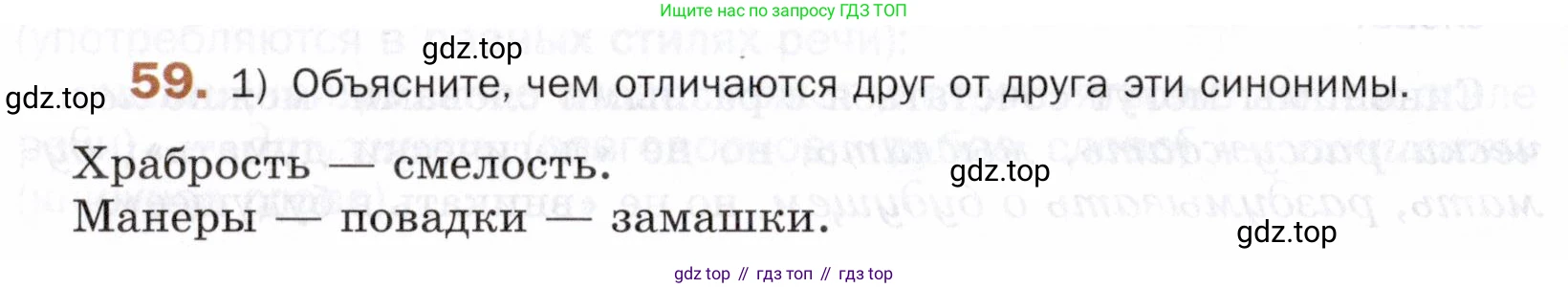 ГДЗ Русский язык, 5 класс Учебник, авторы: Шмелёв Алексей Дмитриевич, Флоренская Эльза Александровна, Габович Фаина Ефимовна, Савчук Лариса Олеговна(2), Шмелёва Елена Яковлевна, издательство Просвещение, Москва, 2021, Часть 1, страница 260, номер 59, Условие