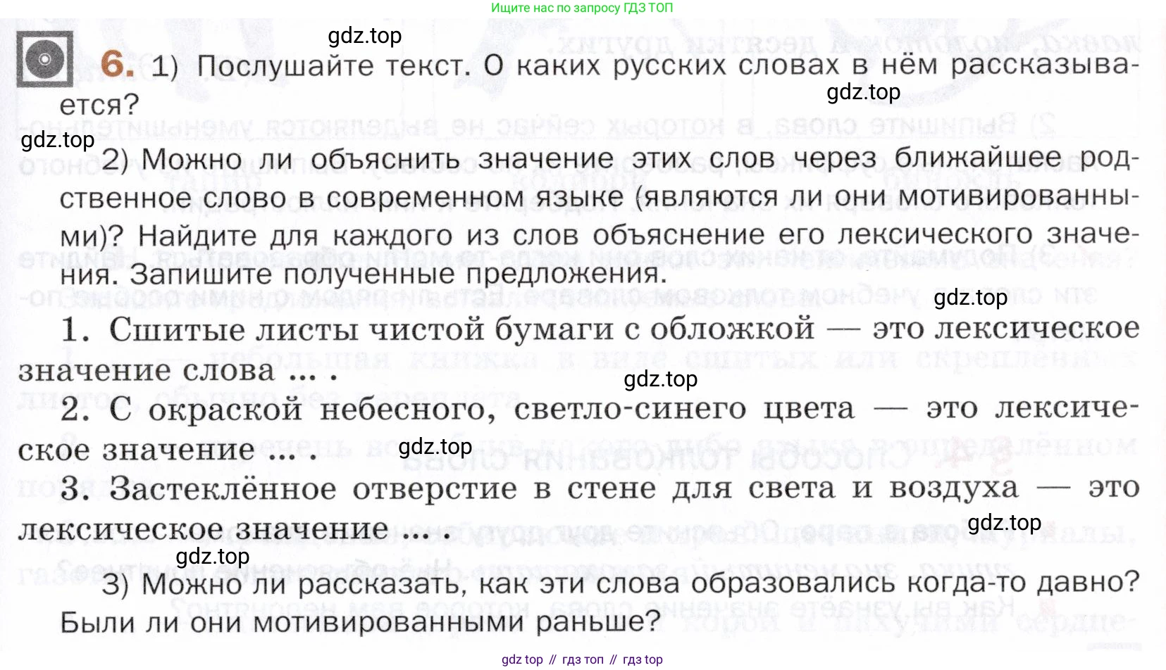 ГДЗ Русский язык, 5 класс Учебник, авторы: Шмелёв Алексей Дмитриевич, Флоренская Эльза Александровна, Габович Фаина Ефимовна, Савчук Лариса Олеговна(2), Шмелёва Елена Яковлевна, издательство Просвещение, Москва, 2021, Часть 1, страница 231, номер 6, Условие