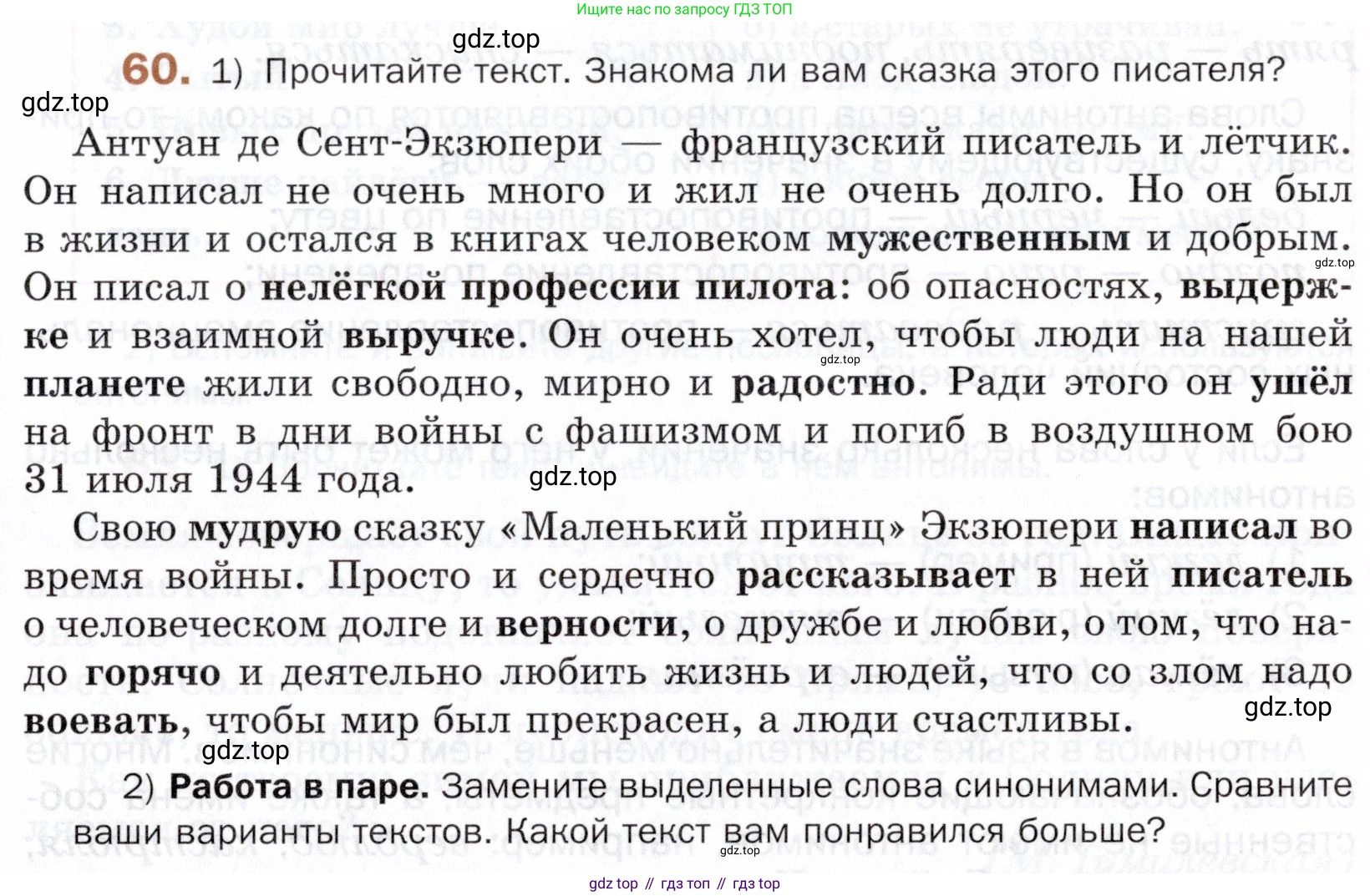 ГДЗ Русский язык, 5 класс Учебник, авторы: Шмелёв Алексей Дмитриевич, Флоренская Эльза Александровна, Габович Фаина Ефимовна, Савчук Лариса Олеговна(2), Шмелёва Елена Яковлевна, издательство Просвещение, Москва, 2021, Часть 1, страница 261, номер 60, Условие