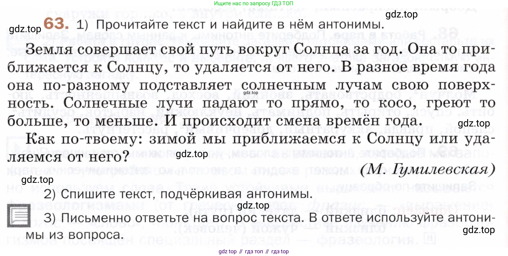 ГДЗ Русский язык, 5 класс Учебник, авторы: Шмелёв Алексей Дмитриевич, Флоренская Эльза Александровна, Габович Фаина Ефимовна, Савчук Лариса Олеговна(2), Шмелёва Елена Яковлевна, издательство Просвещение, Москва, 2021, Часть 1, страница 263, номер 63, Условие