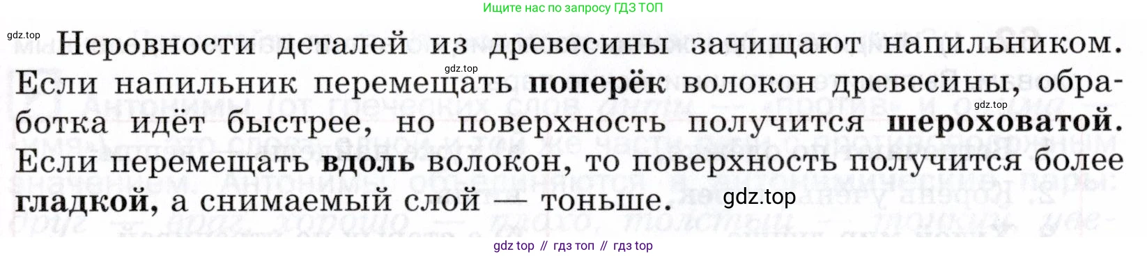 ГДЗ Русский язык, 5 класс Учебник, авторы: Шмелёв Алексей Дмитриевич, Флоренская Эльза Александровна, Габович Фаина Ефимовна, Савчук Лариса Олеговна(2), Шмелёва Елена Яковлевна, издательство Просвещение, Москва, 2021, Часть 1, страница 263, номер 65, Условие (продолжение 2)