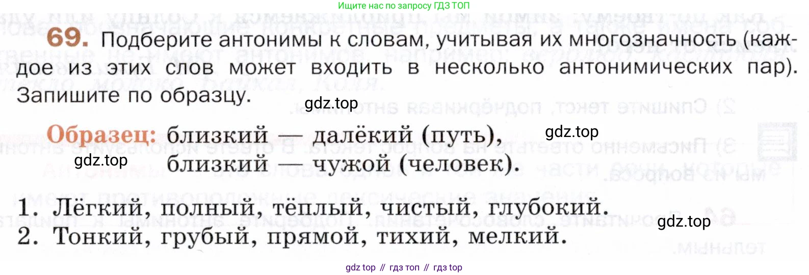 ГДЗ Русский язык, 5 класс Учебник, авторы: Шмелёв Алексей Дмитриевич, Флоренская Эльза Александровна, Габович Фаина Ефимовна, Савчук Лариса Олеговна(2), Шмелёва Елена Яковлевна, издательство Просвещение, Москва, 2021, Часть 1, страница 264, номер 69, Условие