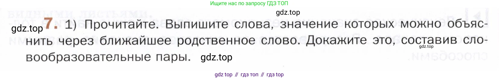 ГДЗ Русский язык, 5 класс Учебник, авторы: Шмелёв Алексей Дмитриевич, Флоренская Эльза Александровна, Габович Фаина Ефимовна, Савчук Лариса Олеговна(2), Шмелёва Елена Яковлевна, издательство Просвещение, Москва, 2021, Часть 1, страница 231, номер 7, Условие