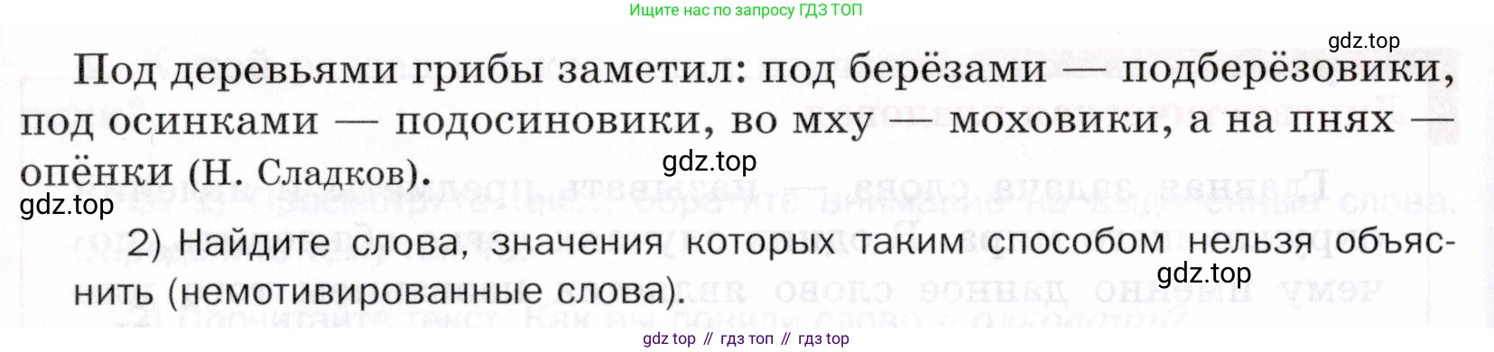ГДЗ Русский язык, 5 класс Учебник, авторы: Шмелёв Алексей Дмитриевич, Флоренская Эльза Александровна, Габович Фаина Ефимовна, Савчук Лариса Олеговна(2), Шмелёва Елена Яковлевна, издательство Просвещение, Москва, 2021, Часть 1, страница 231, номер 7, Условие (продолжение 2)