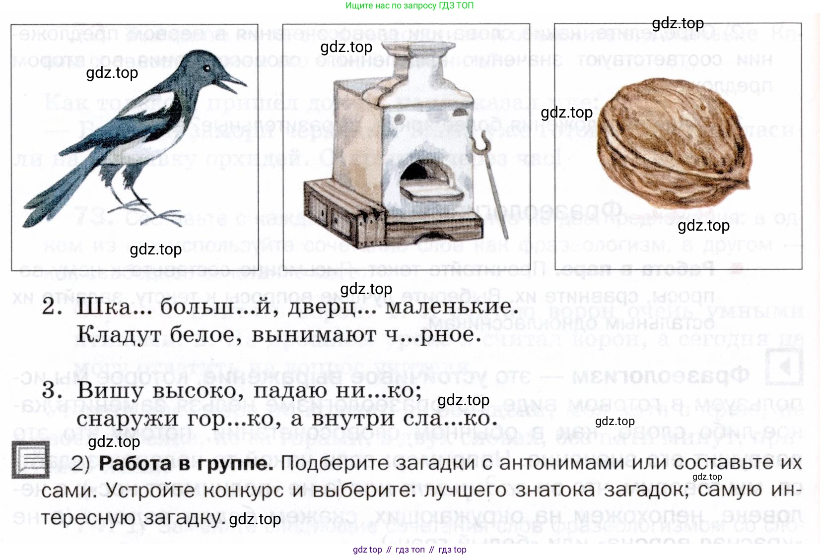 ГДЗ Русский язык, 5 класс Учебник, авторы: Шмелёв Алексей Дмитриевич, Флоренская Эльза Александровна, Габович Фаина Ефимовна, Савчук Лариса Олеговна(2), Шмелёва Елена Яковлевна, издательство Просвещение, Москва, 2021, Часть 1, страница 264, номер 70, Условие (продолжение 2)