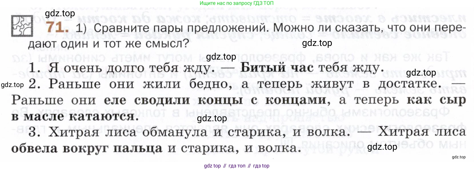 ГДЗ Русский язык, 5 класс Учебник, авторы: Шмелёв Алексей Дмитриевич, Флоренская Эльза Александровна, Габович Фаина Ефимовна, Савчук Лариса Олеговна(2), Шмелёва Елена Яковлевна, издательство Просвещение, Москва, 2021, Часть 1, страница 265, номер 71, Условие