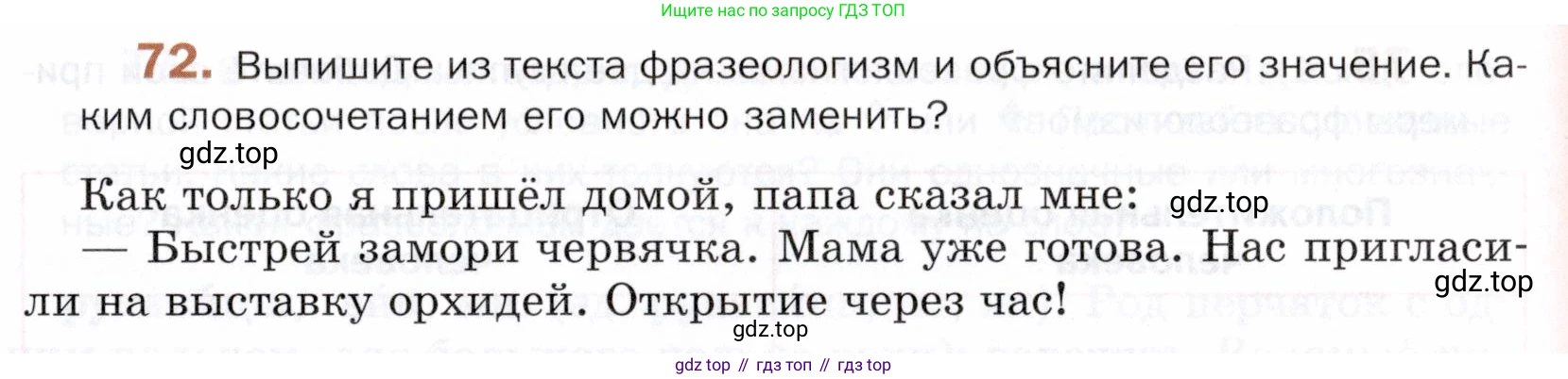 ГДЗ Русский язык, 5 класс Учебник, авторы: Шмелёв Алексей Дмитриевич, Флоренская Эльза Александровна, Габович Фаина Ефимовна, Савчук Лариса Олеговна(2), Шмелёва Елена Яковлевна, издательство Просвещение, Москва, 2021, Часть 1, страница 267, номер 72, Условие