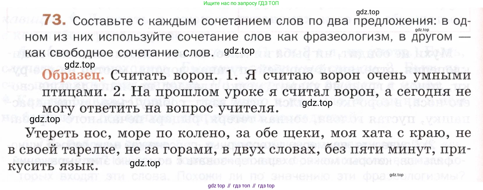 ГДЗ Русский язык, 5 класс Учебник, авторы: Шмелёв Алексей Дмитриевич, Флоренская Эльза Александровна, Габович Фаина Ефимовна, Савчук Лариса Олеговна(2), Шмелёва Елена Яковлевна, издательство Просвещение, Москва, 2021, Часть 1, страница 267, номер 73, Условие