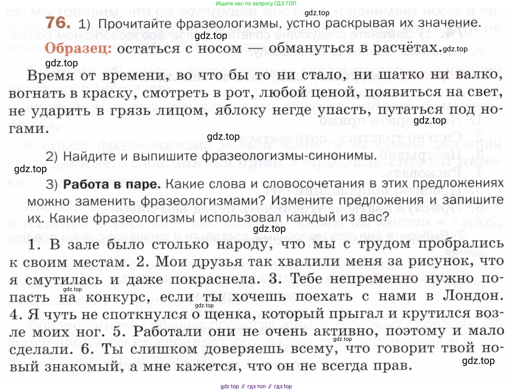 ГДЗ Русский язык, 5 класс Учебник, авторы: Шмелёв Алексей Дмитриевич, Флоренская Эльза Александровна, Габович Фаина Ефимовна, Савчук Лариса Олеговна(2), Шмелёва Елена Яковлевна, издательство Просвещение, Москва, 2021, Часть 1, страница 268, номер 76, Условие