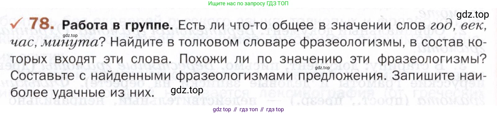 ГДЗ Русский язык, 5 класс Учебник, авторы: Шмелёв Алексей Дмитриевич, Флоренская Эльза Александровна, Габович Фаина Ефимовна, Савчук Лариса Олеговна(2), Шмелёва Елена Яковлевна, издательство Просвещение, Москва, 2021, Часть 1, страница 269, номер 78, Условие