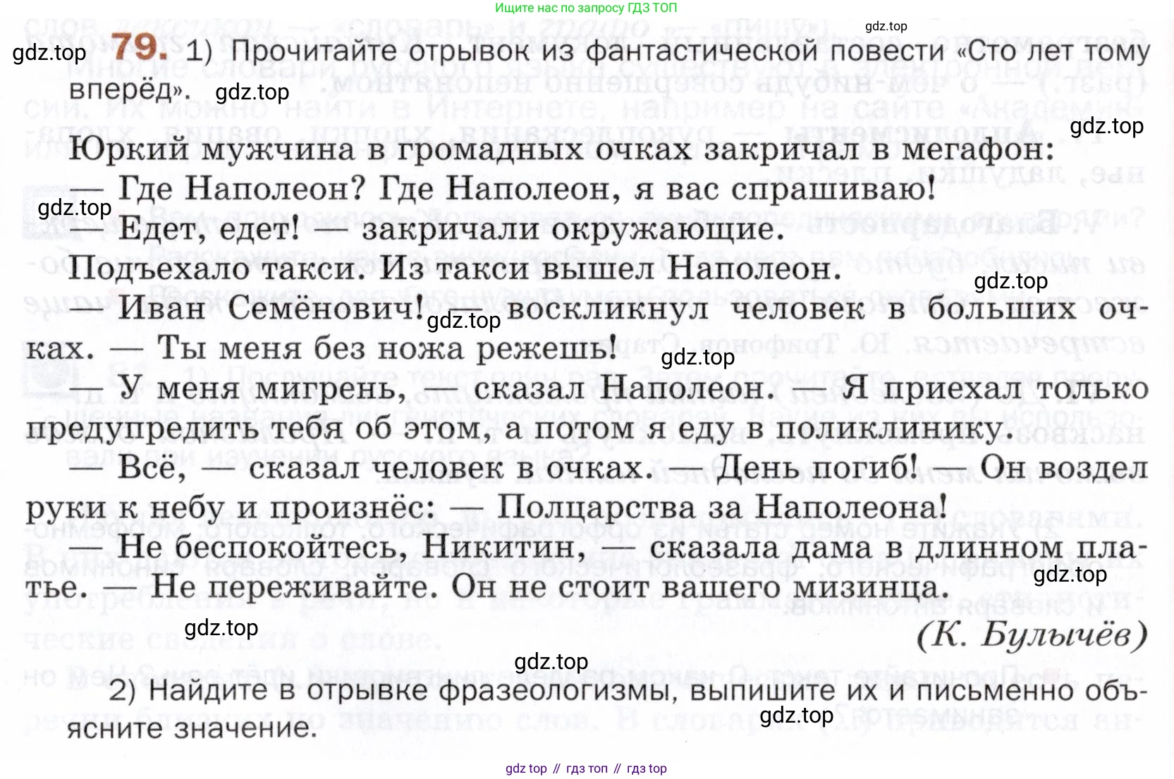 ГДЗ Русский язык, 5 класс Учебник, авторы: Шмелёв Алексей Дмитриевич, Флоренская Эльза Александровна, Габович Фаина Ефимовна, Савчук Лариса Олеговна(2), Шмелёва Елена Яковлевна, издательство Просвещение, Москва, 2021, Часть 1, страница 269, номер 79, Условие