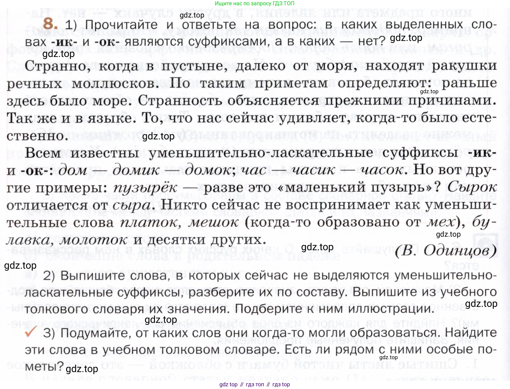 ГДЗ Русский язык, 5 класс Учебник, авторы: Шмелёв Алексей Дмитриевич, Флоренская Эльза Александровна, Габович Фаина Ефимовна, Савчук Лариса Олеговна(2), Шмелёва Елена Яковлевна, издательство Просвещение, Москва, 2021, Часть 1, страница 232, номер 8, Условие