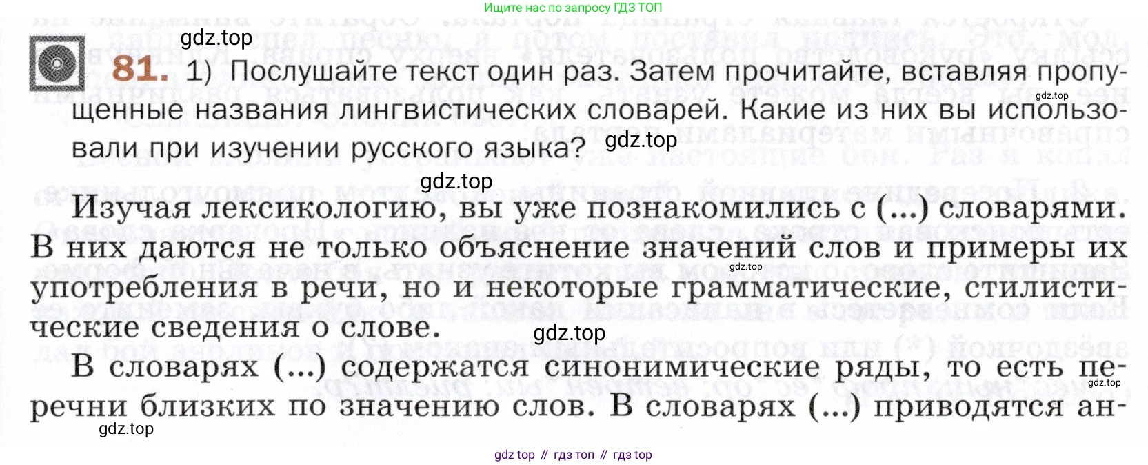 ГДЗ Русский язык, 5 класс Учебник, авторы: Шмелёв Алексей Дмитриевич, Флоренская Эльза Александровна, Габович Фаина Ефимовна, Савчук Лариса Олеговна(2), Шмелёва Елена Яковлевна, издательство Просвещение, Москва, 2021, Часть 1, страница 271, номер 81, Условие