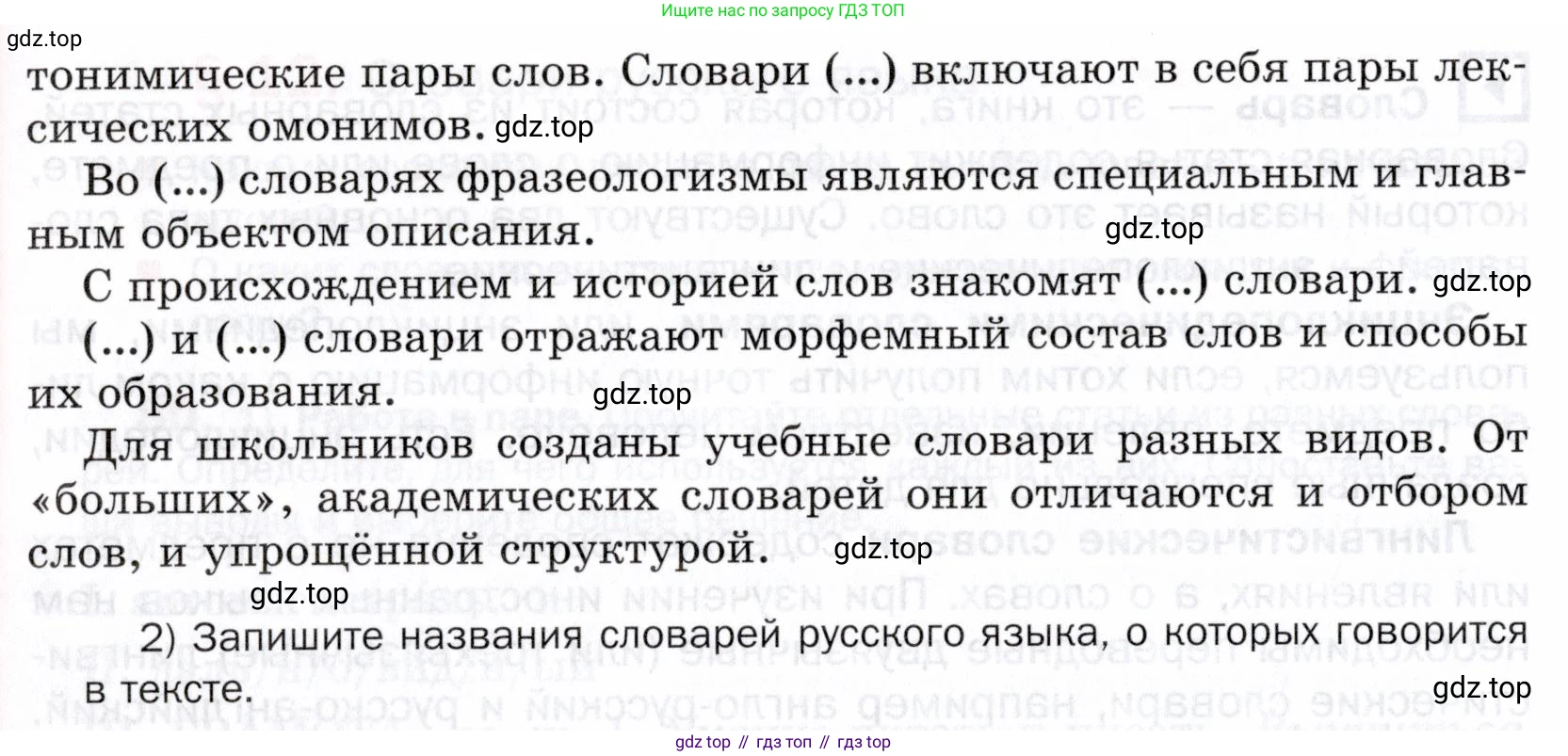 ГДЗ Русский язык, 5 класс Учебник, авторы: Шмелёв Алексей Дмитриевич, Флоренская Эльза Александровна, Габович Фаина Ефимовна, Савчук Лариса Олеговна(2), Шмелёва Елена Яковлевна, издательство Просвещение, Москва, 2021, Часть 1, страница 271, номер 81, Условие (продолжение 2)
