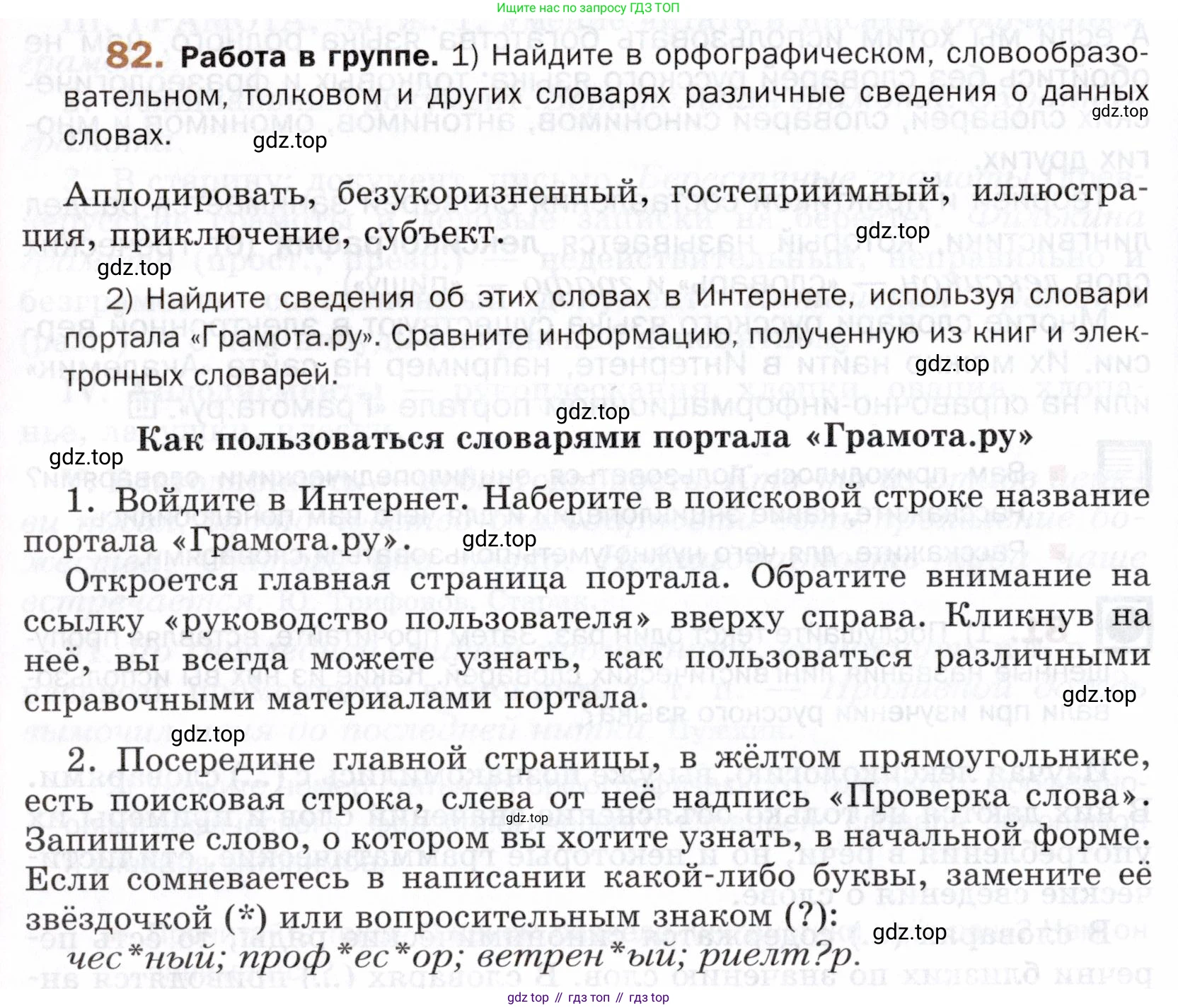 ГДЗ Русский язык, 5 класс Учебник, авторы: Шмелёв Алексей Дмитриевич, Флоренская Эльза Александровна, Габович Фаина Ефимовна, Савчук Лариса Олеговна(2), Шмелёва Елена Яковлевна, издательство Просвещение, Москва, 2021, Часть 1, страница 272, номер 82, Условие