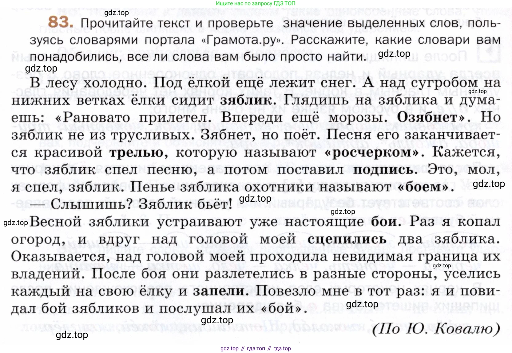 ГДЗ Русский язык, 5 класс Учебник, авторы: Шмелёв Алексей Дмитриевич, Флоренская Эльза Александровна, Габович Фаина Ефимовна, Савчук Лариса Олеговна(2), Шмелёва Елена Яковлевна, издательство Просвещение, Москва, 2021, Часть 1, страница 273, номер 83, Условие