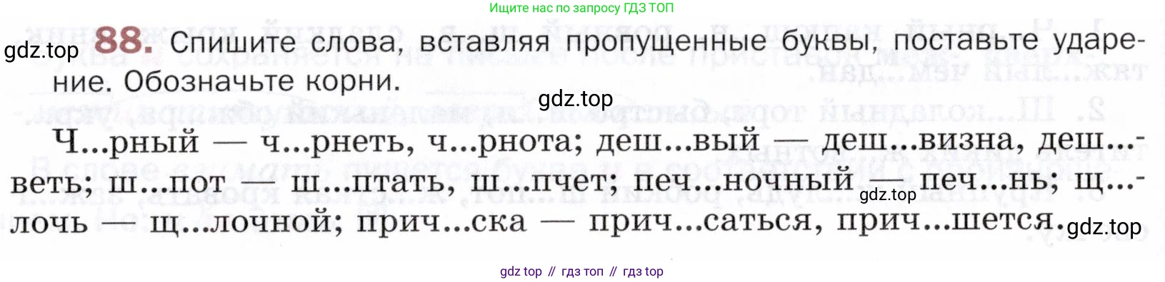 ГДЗ Русский язык, 5 класс Учебник, авторы: Шмелёв Алексей Дмитриевич, Флоренская Эльза Александровна, Габович Фаина Ефимовна, Савчук Лариса Олеговна(2), Шмелёва Елена Яковлевна, издательство Просвещение, Москва, 2021, Часть 1, страница 275, номер 88, Условие