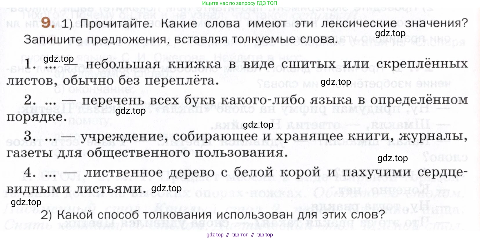ГДЗ Русский язык, 5 класс Учебник, авторы: Шмелёв Алексей Дмитриевич, Флоренская Эльза Александровна, Габович Фаина Ефимовна, Савчук Лариса Олеговна(2), Шмелёва Елена Яковлевна, издательство Просвещение, Москва, 2021, Часть 1, страница 233, номер 9, Условие