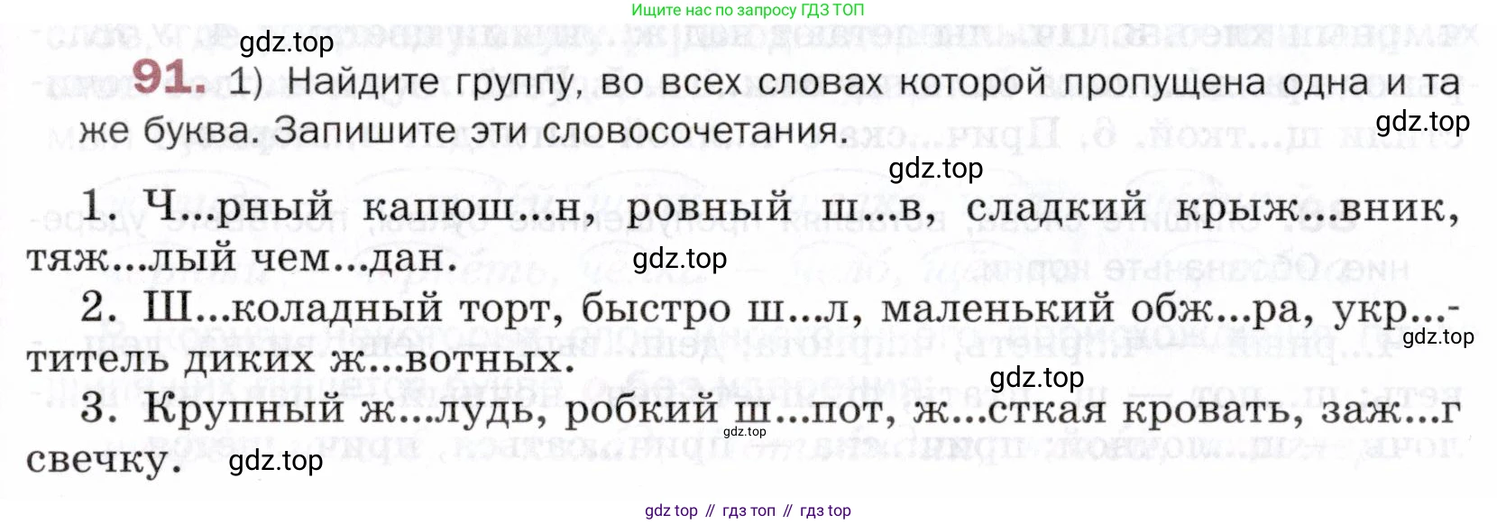 ГДЗ Русский язык, 5 класс Учебник, авторы: Шмелёв Алексей Дмитриевич, Флоренская Эльза Александровна, Габович Фаина Ефимовна, Савчук Лариса Олеговна(2), Шмелёва Елена Яковлевна, издательство Просвещение, Москва, 2021, Часть 1, страница 276, номер 91, Условие