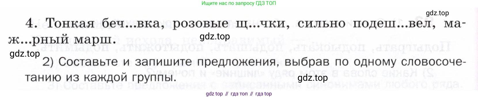 ГДЗ Русский язык, 5 класс Учебник, авторы: Шмелёв Алексей Дмитриевич, Флоренская Эльза Александровна, Габович Фаина Ефимовна, Савчук Лариса Олеговна(2), Шмелёва Елена Яковлевна, издательство Просвещение, Москва, 2021, Часть 1, страница 276, номер 91, Условие (продолжение 2)