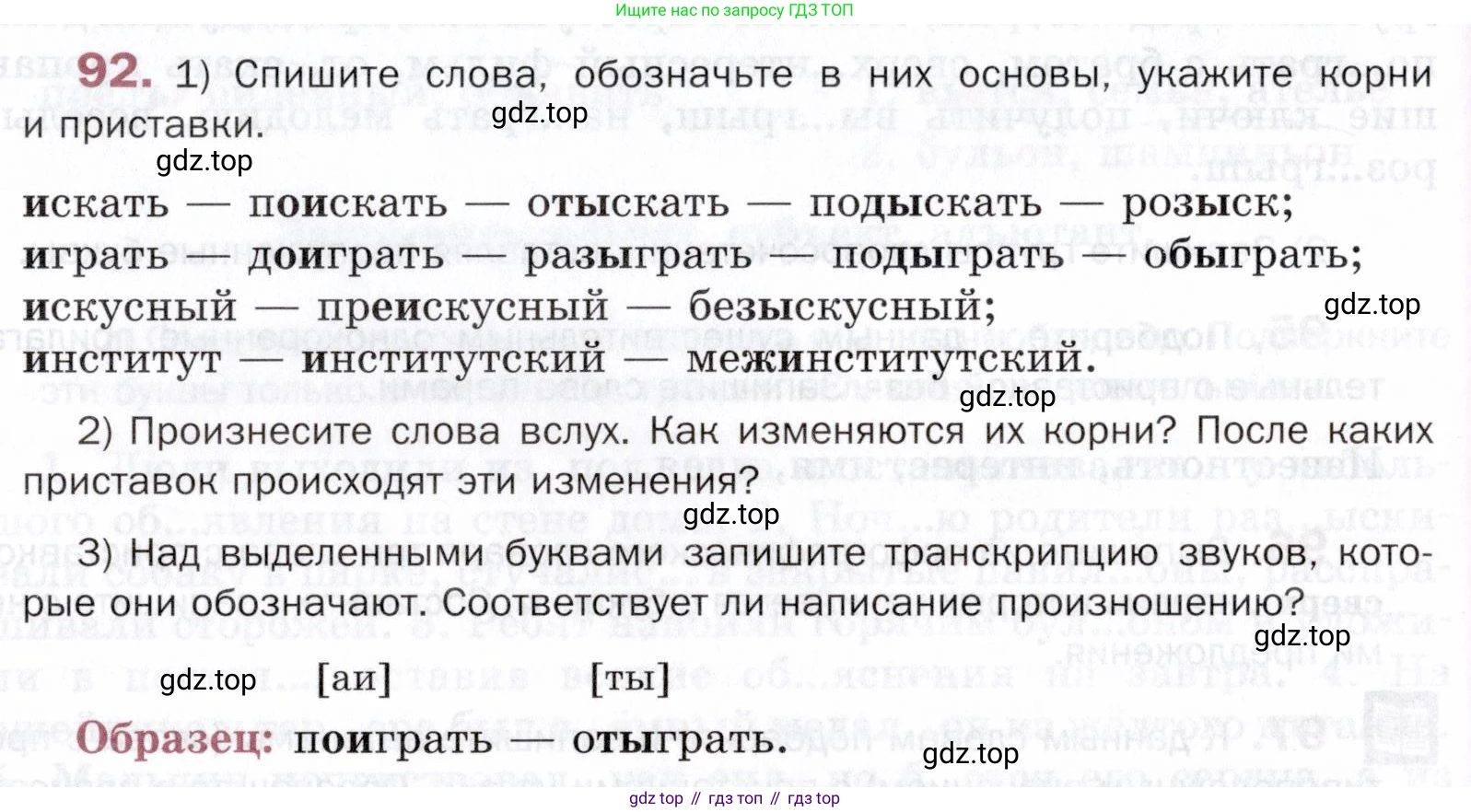 ГДЗ Русский язык, 5 класс Учебник, авторы: Шмелёв Алексей Дмитриевич, Флоренская Эльза Александровна, Габович Фаина Ефимовна, Савчук Лариса Олеговна(2), Шмелёва Елена Яковлевна, издательство Просвещение, Москва, 2021, Часть 1, страница 277, номер 92, Условие