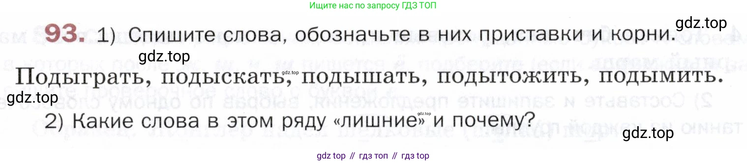 ГДЗ Русский язык, 5 класс Учебник, авторы: Шмелёв Алексей Дмитриевич, Флоренская Эльза Александровна, Габович Фаина Ефимовна, Савчук Лариса Олеговна(2), Шмелёва Елена Яковлевна, издательство Просвещение, Москва, 2021, Часть 1, страница 278, номер 93, Условие