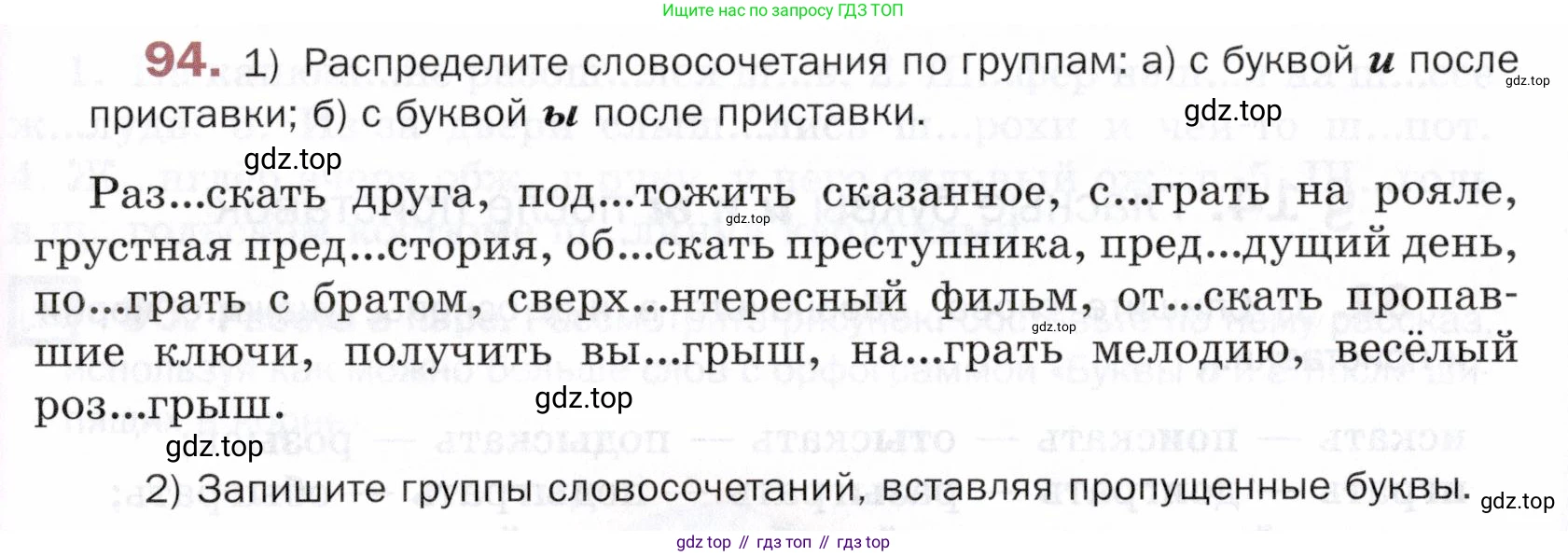 ГДЗ Русский язык, 5 класс Учебник, авторы: Шмелёв Алексей Дмитриевич, Флоренская Эльза Александровна, Габович Фаина Ефимовна, Савчук Лариса Олеговна(2), Шмелёва Елена Яковлевна, издательство Просвещение, Москва, 2021, Часть 1, страница 278, номер 94, Условие