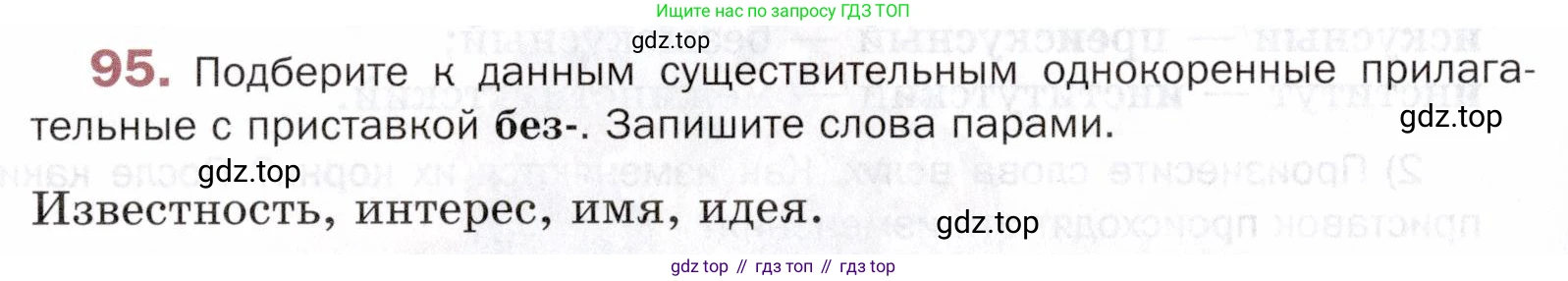 ГДЗ Русский язык, 5 класс Учебник, авторы: Шмелёв Алексей Дмитриевич, Флоренская Эльза Александровна, Габович Фаина Ефимовна, Савчук Лариса Олеговна(2), Шмелёва Елена Яковлевна, издательство Просвещение, Москва, 2021, Часть 1, страница 278, номер 95, Условие