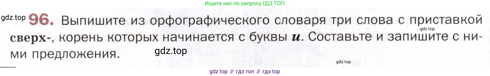 ГДЗ Русский язык, 5 класс Учебник, авторы: Шмелёв Алексей Дмитриевич, Флоренская Эльза Александровна, Габович Фаина Ефимовна, Савчук Лариса Олеговна(2), Шмелёва Елена Яковлевна, издательство Просвещение, Москва, 2021, Часть 1, страница 278, номер 96, Условие