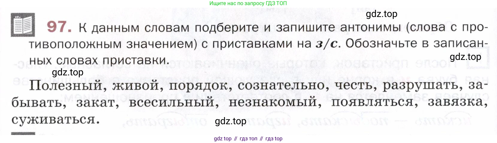 ГДЗ Русский язык, 5 класс Учебник, авторы: Шмелёв Алексей Дмитриевич, Флоренская Эльза Александровна, Габович Фаина Ефимовна, Савчук Лариса Олеговна(2), Шмелёва Елена Яковлевна, издательство Просвещение, Москва, 2021, Часть 1, страница 278, номер 97, Условие