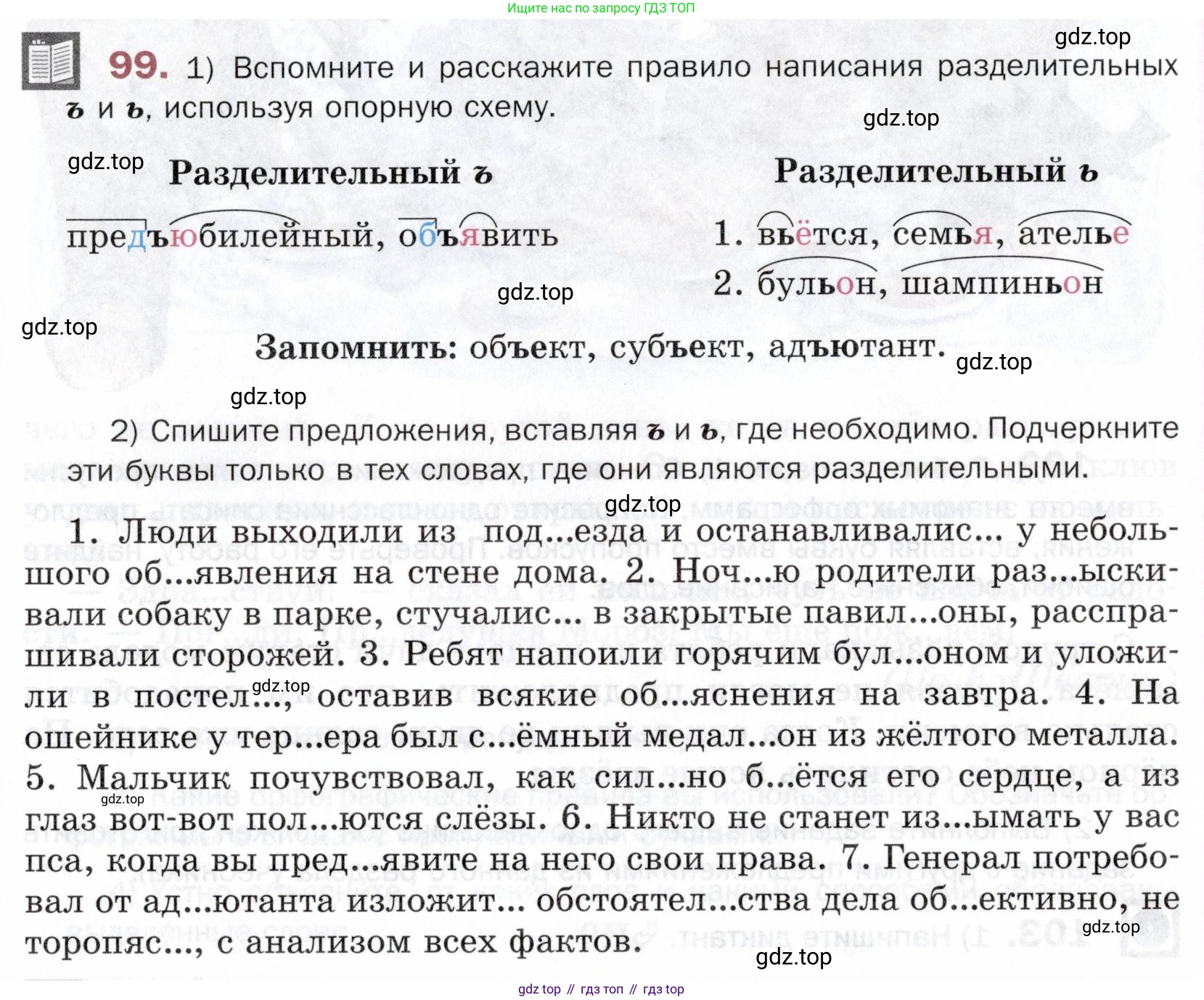 ГДЗ Русский язык, 5 класс Учебник, авторы: Шмелёв Алексей Дмитриевич, Флоренская Эльза Александровна, Габович Фаина Ефимовна, Савчук Лариса Олеговна(2), Шмелёва Елена Яковлевна, издательство Просвещение, Москва, 2021, Часть 1, страница 279, номер 99, Условие