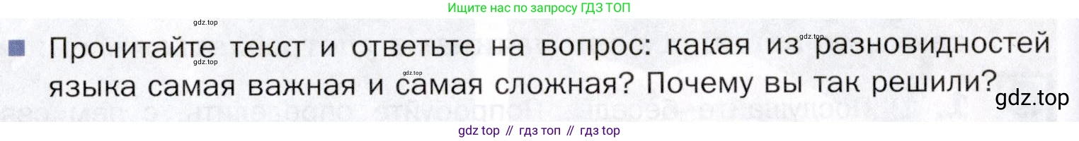 ГДЗ Русский язык, 5 класс Учебник, авторы: Шмелёв Алексей Дмитриевич, Флоренская Эльза Александровна, Габович Фаина Ефимовна, Савчук Лариса Олеговна(2), Шмелёва Елена Яковлевна, издательство Просвещение, Москва, 2021, Часть 1, страница 224, Условие (продолжение 2)