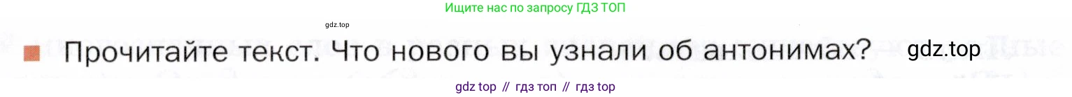 ГДЗ Русский язык, 5 класс Учебник, авторы: Шмелёв Алексей Дмитриевич, Флоренская Эльза Александровна, Габович Фаина Ефимовна, Савчук Лариса Олеговна(2), Шмелёва Елена Яковлевна, издательство Просвещение, Москва, 2021, Часть 1, страница 262, Условие