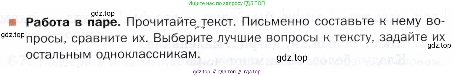 ГДЗ Русский язык, 5 класс Учебник, авторы: Шмелёв Алексей Дмитриевич, Флоренская Эльза Александровна, Габович Фаина Ефимовна, Савчук Лариса Олеговна(2), Шмелёва Елена Яковлевна, издательство Просвещение, Москва, 2021, Часть 1, страница 266, Условие