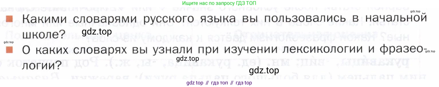 ГДЗ Русский язык, 5 класс Учебник, авторы: Шмелёв Алексей Дмитриевич, Флоренская Эльза Александровна, Габович Фаина Ефимовна, Савчук Лариса Олеговна(2), Шмелёва Елена Яковлевна, издательство Просвещение, Москва, 2021, Часть 1, страница 270, Условие