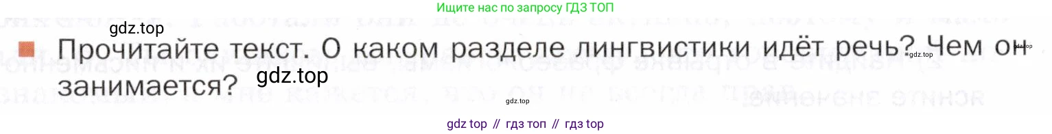 ГДЗ Русский язык, 5 класс Учебник, авторы: Шмелёв Алексей Дмитриевич, Флоренская Эльза Александровна, Габович Фаина Ефимовна, Савчук Лариса Олеговна(2), Шмелёва Елена Яковлевна, издательство Просвещение, Москва, 2021, Часть 1, страница 270, Условие (продолжение 2)
