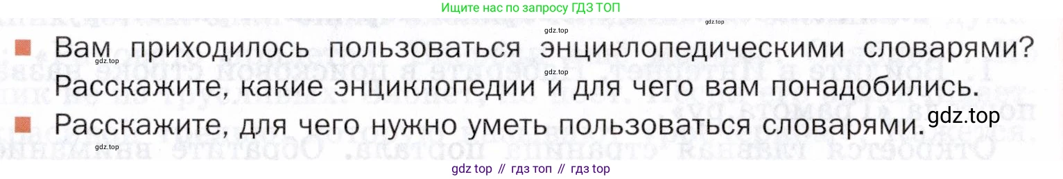ГДЗ Русский язык, 5 класс Учебник, авторы: Шмелёв Алексей Дмитриевич, Флоренская Эльза Александровна, Габович Фаина Ефимовна, Савчук Лариса Олеговна(2), Шмелёва Елена Яковлевна, издательство Просвещение, Москва, 2021, Часть 1, страница 270, Условие (продолжение 3)